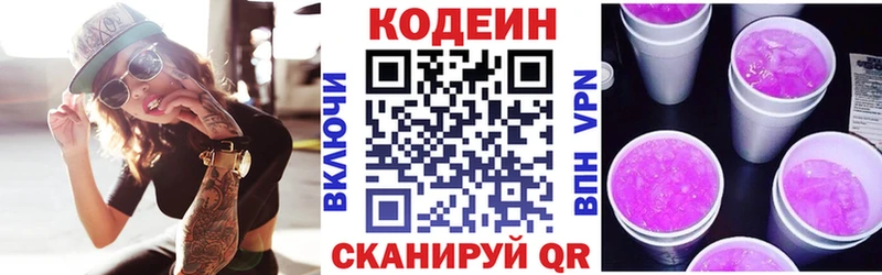 Кодеин Purple Drank  наркота  Арск 